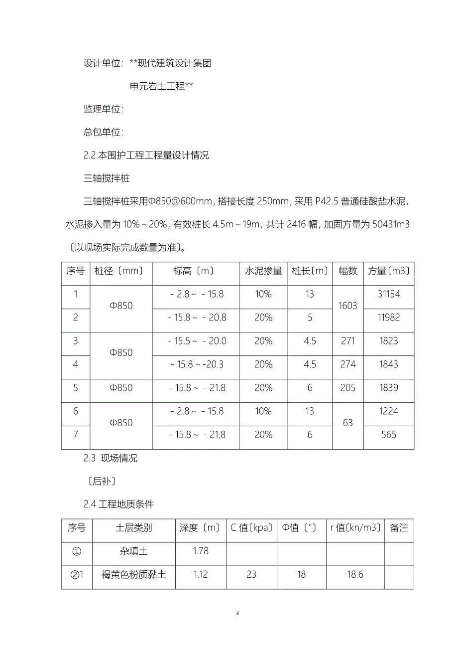 三轴搅拌桩建筑施工组织设计及对策_第2页