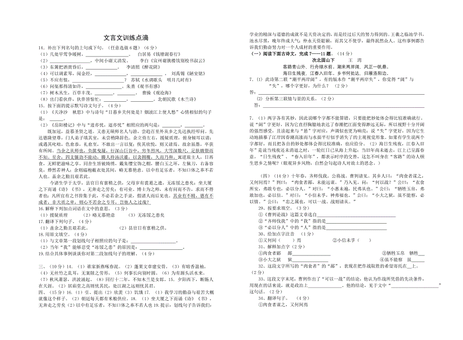 文言文训练点滴.doc_第1页