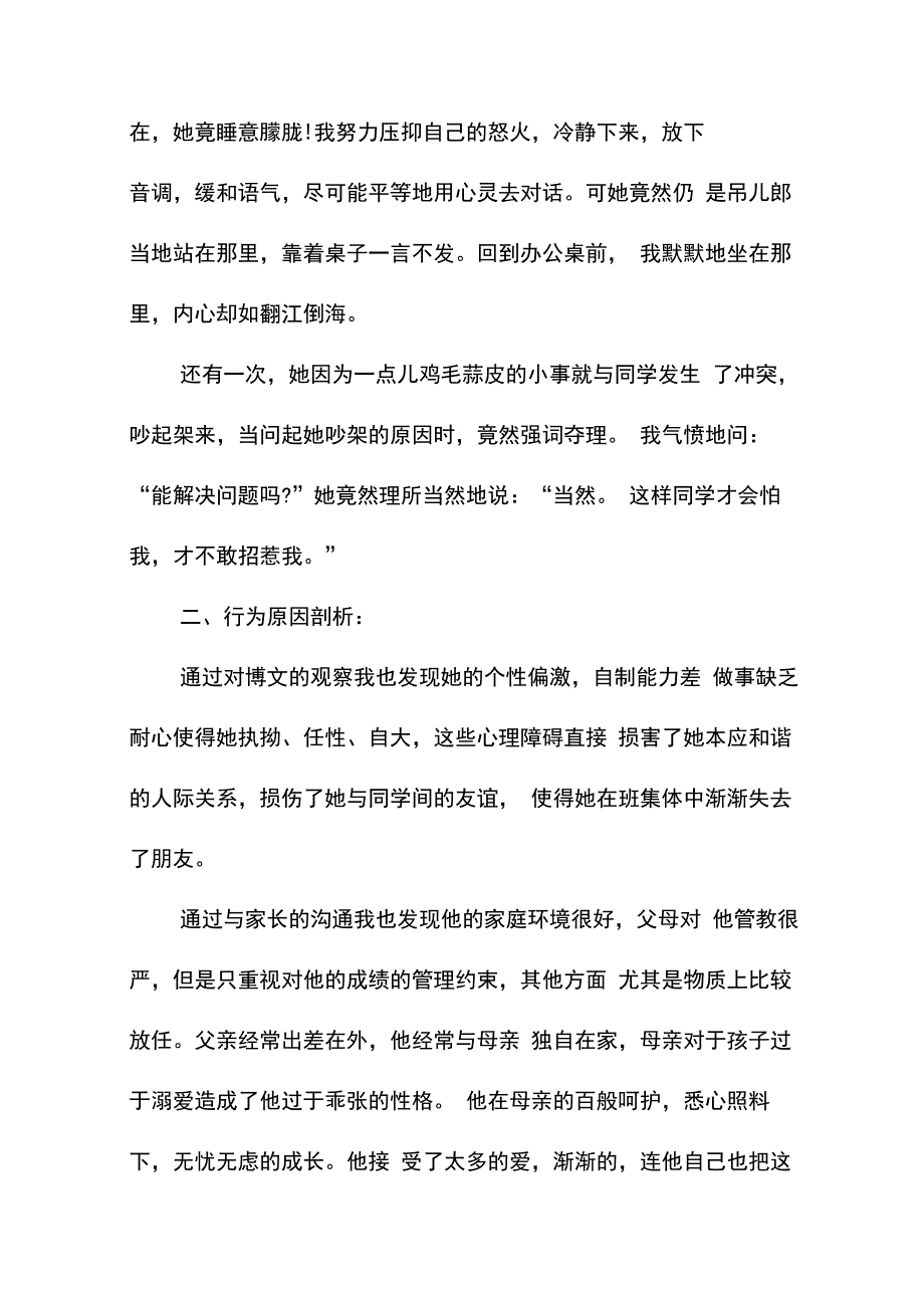 感恩教育班主任案例4篇_第3页