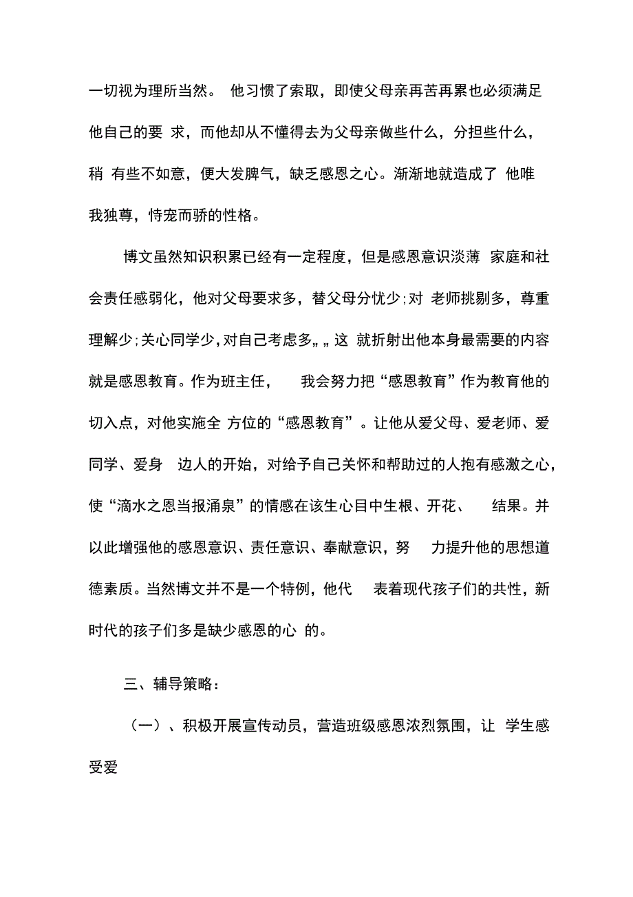 感恩教育班主任案例4篇_第4页