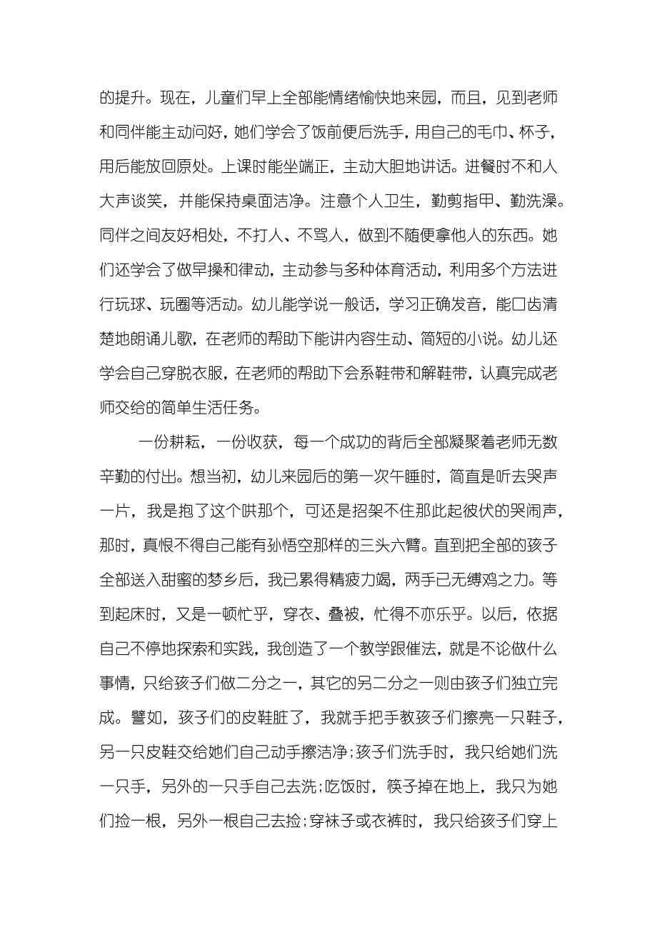 实习班班主任工作总结三篇_第4页