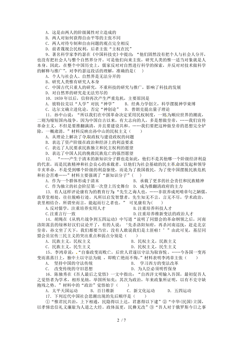 湖北省襄阳2012-2013学年高二上学期期中考试历史试题_第2页