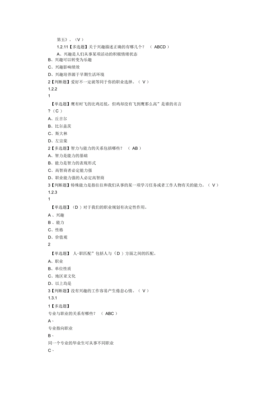 超星尔雅就业指导2018年课后答案解析_第2页