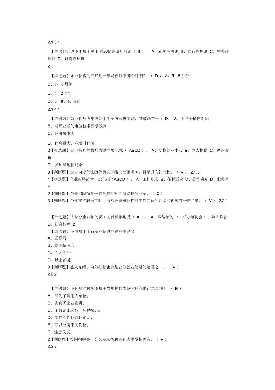 超星尔雅就业指导2018年课后答案解析_第5页