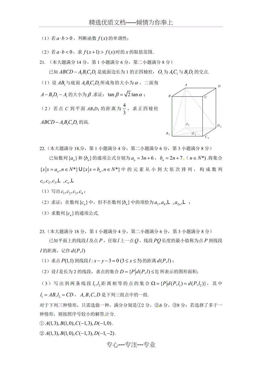 2019年上海高考数学试卷及答案(共7页)_第3页