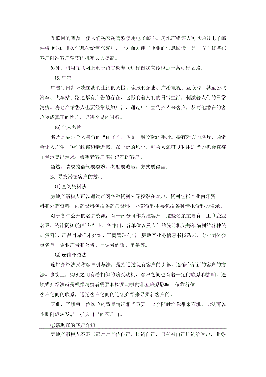 房产销售怎样精准找到客户