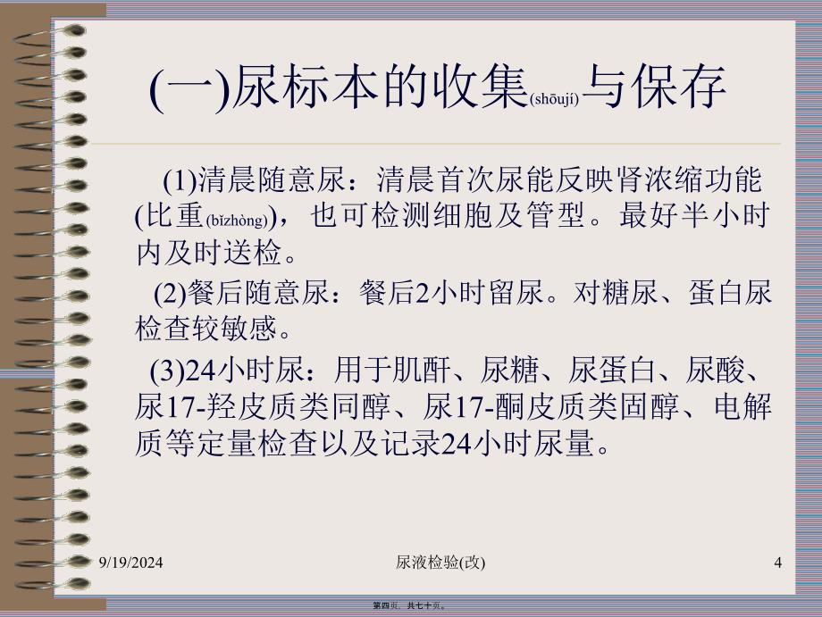 尿液检验改课件_第4页