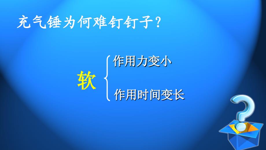 第四东芝杯全国师范生教学技能大赛物理三等奖动量定理版_第3页