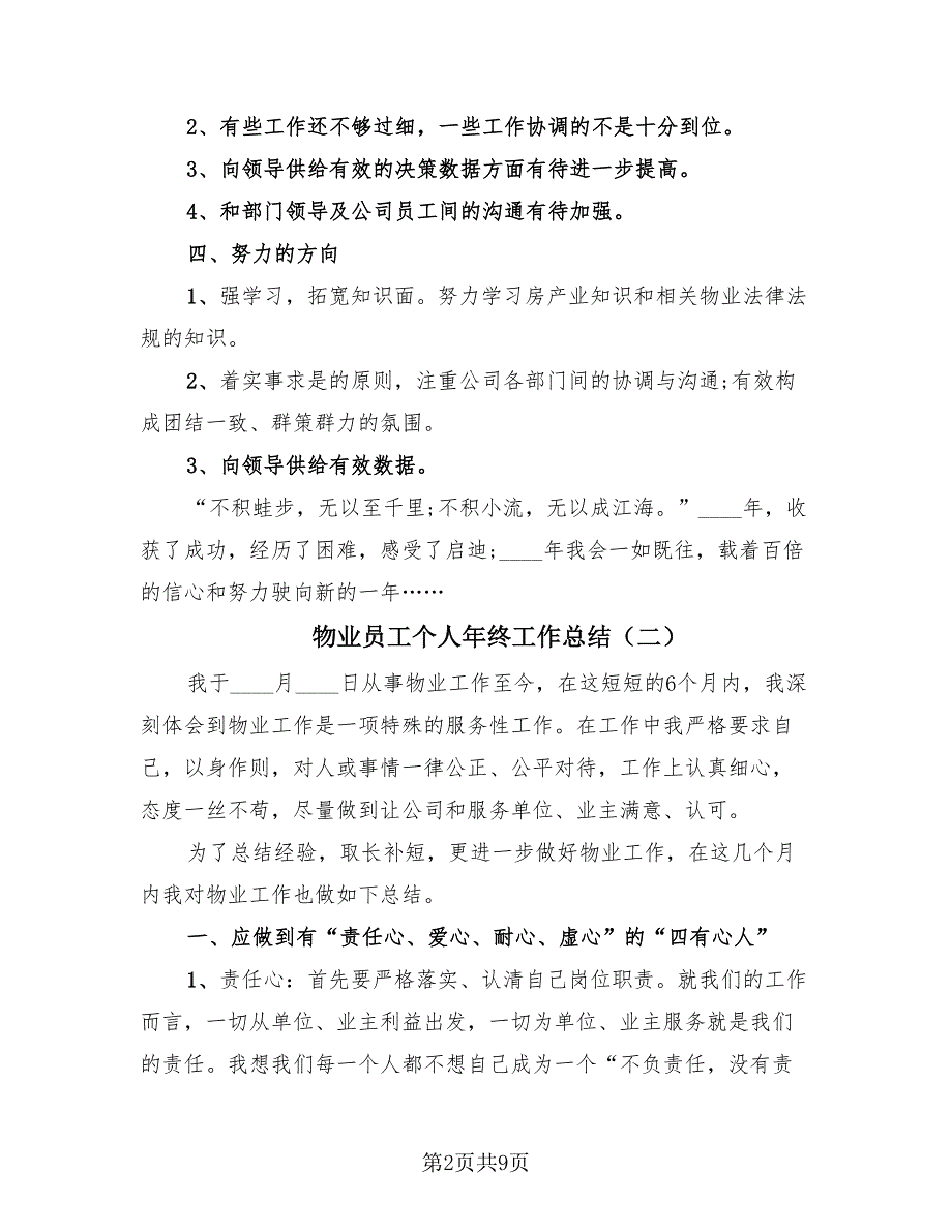 物业员工个人年终工作总结（3篇）.doc_第2页