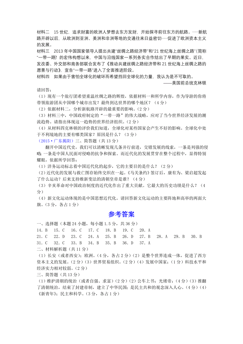 2015年广东省揭阳市中考历史试题.doc_第3页