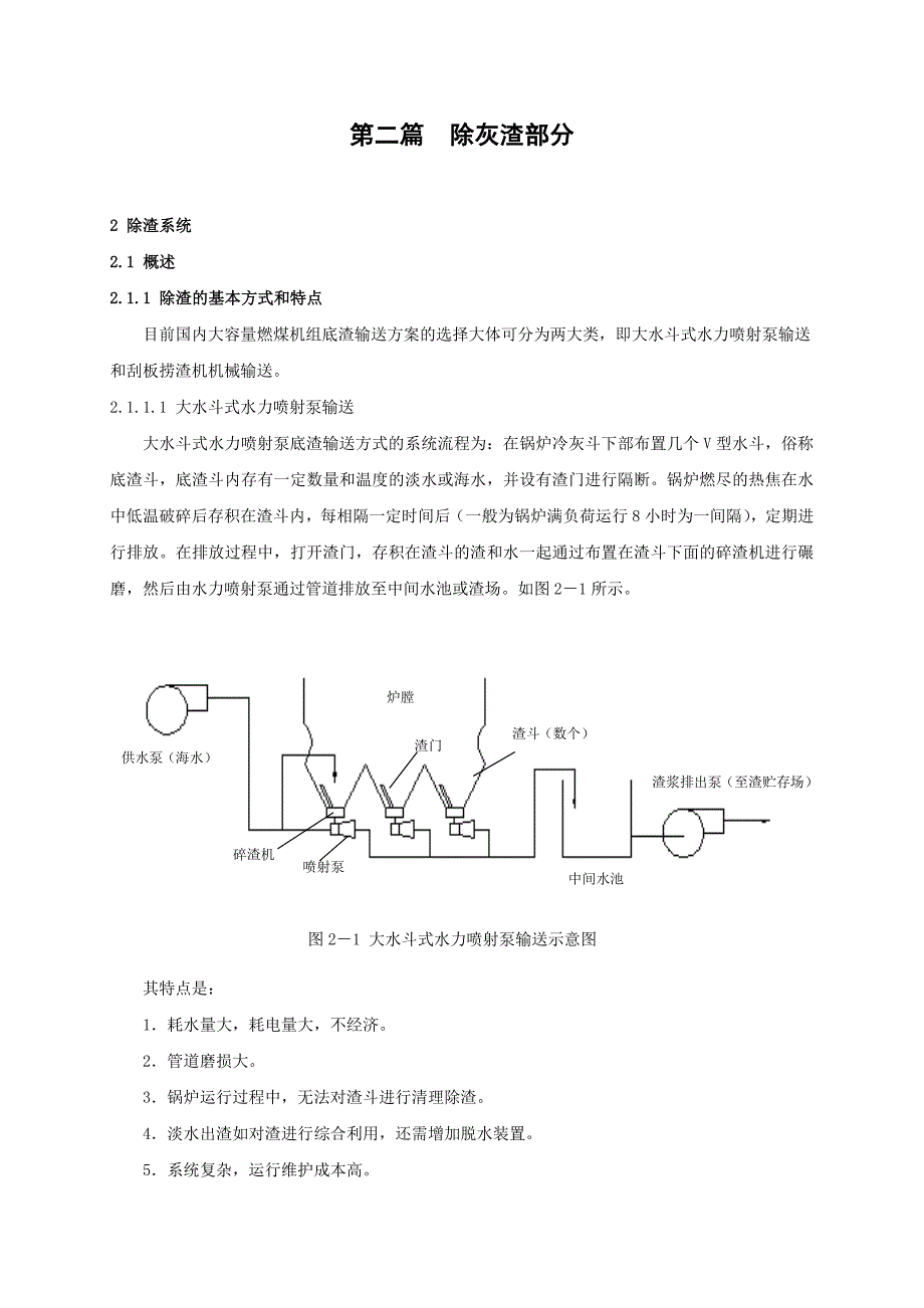 第二篇 除灰渣部分(底渣).doc_第1页