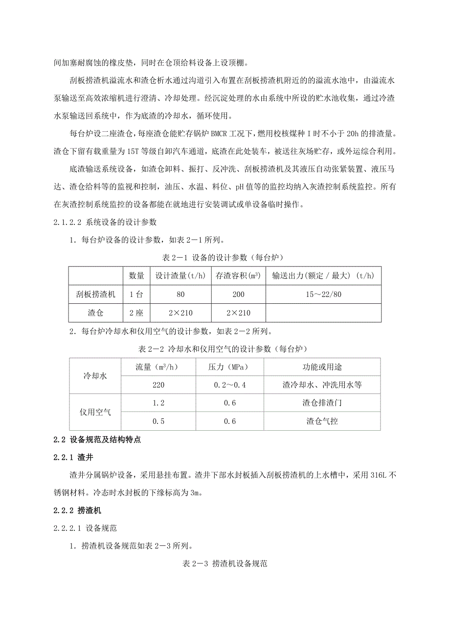 第二篇 除灰渣部分(底渣).doc_第3页