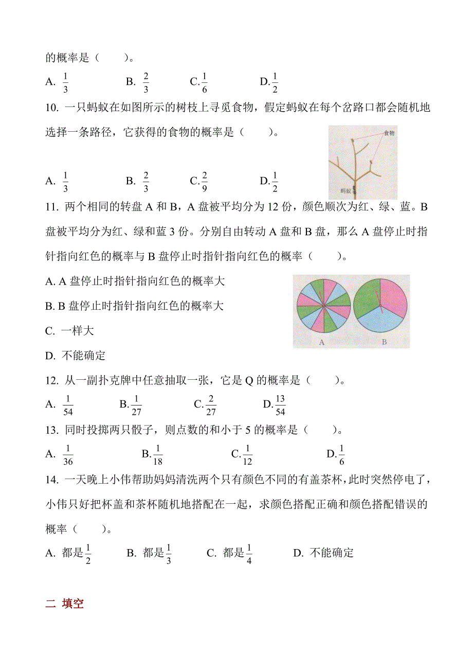 中考第一轮复习概率与统计_第3页