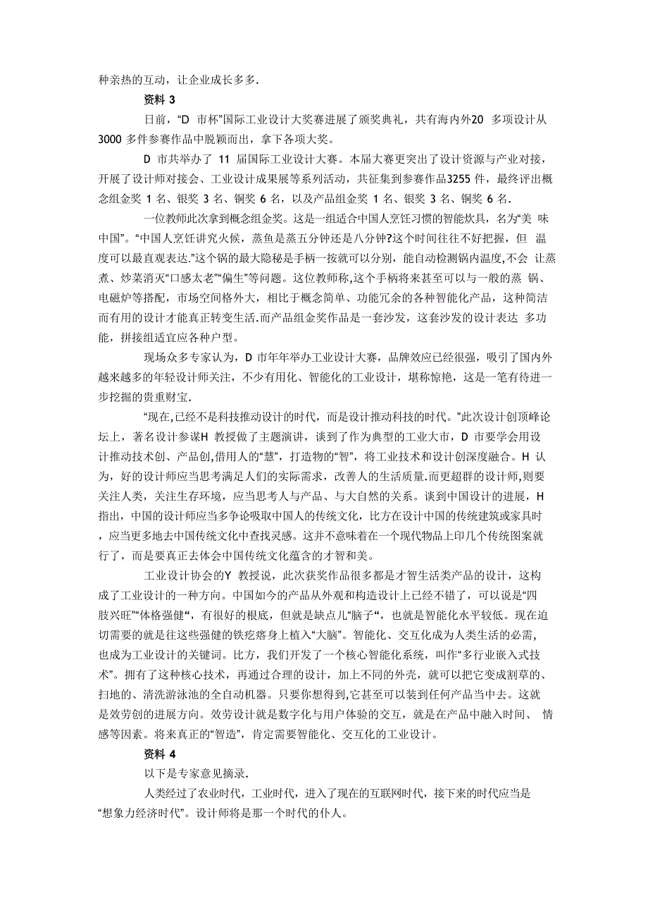 2023年国考申论真题及解析1_第4页