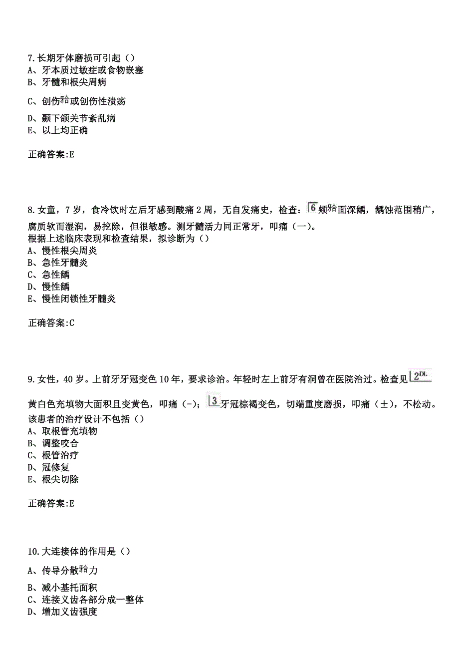 2023年曲江县人民医院住院医师规范化培训招生（口腔科）考试历年高频考点试题+答案_第3页