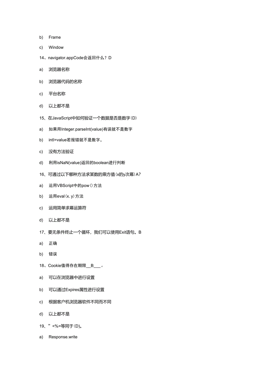 《Web开发技术》模拟题(B卷答案)_第4页