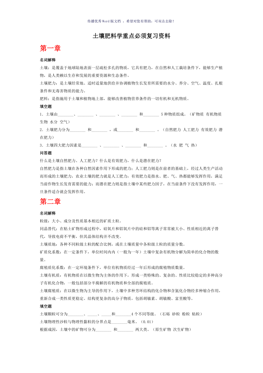 土壤肥料学重点必须复习资料Word版_第1页