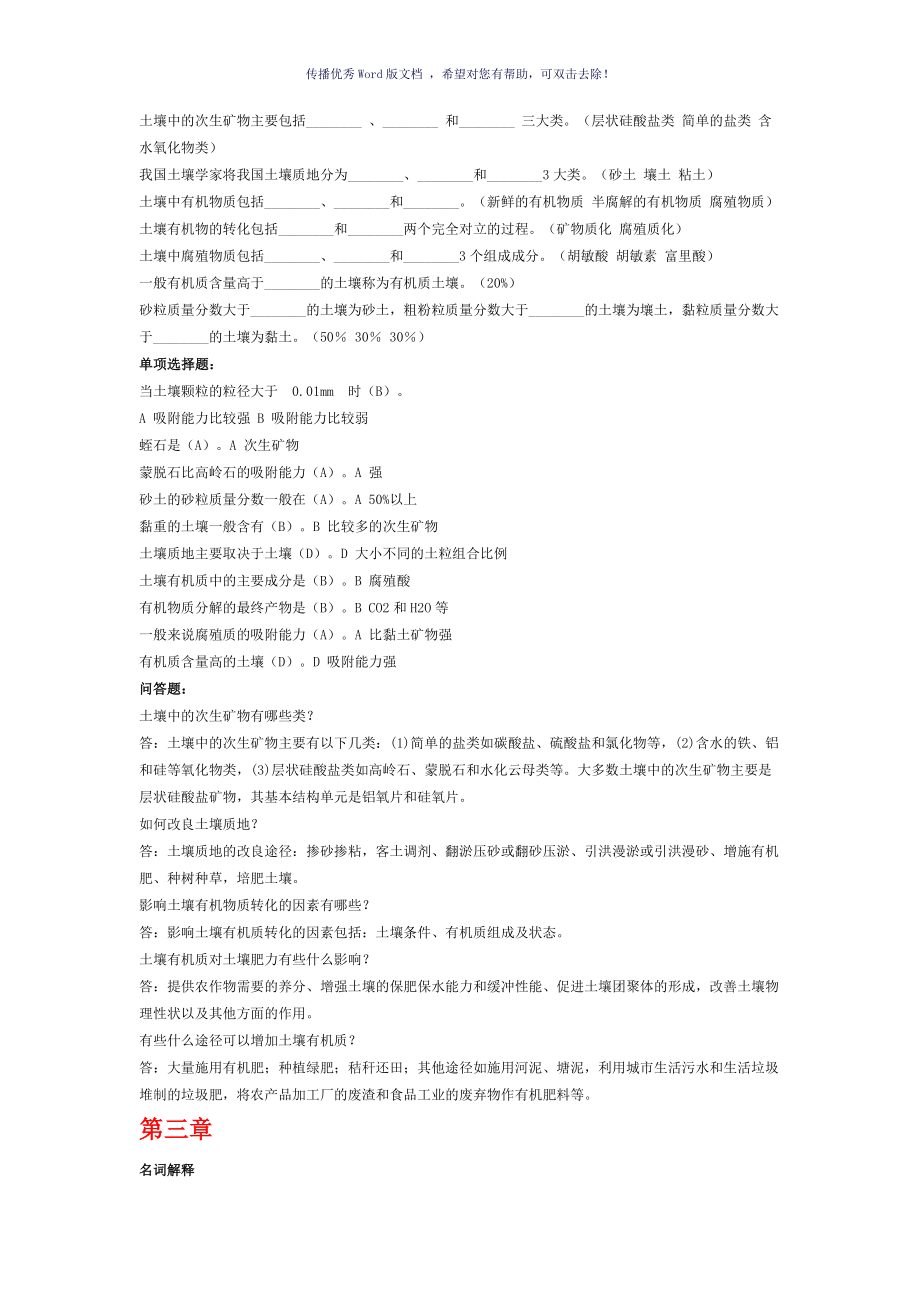 土壤肥料学重点必须复习资料Word版_第2页