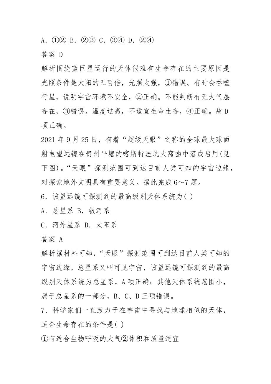 2021_2021版高中地理第一章行星地球第一节宇宙中的地球(含解析).docx_第3页