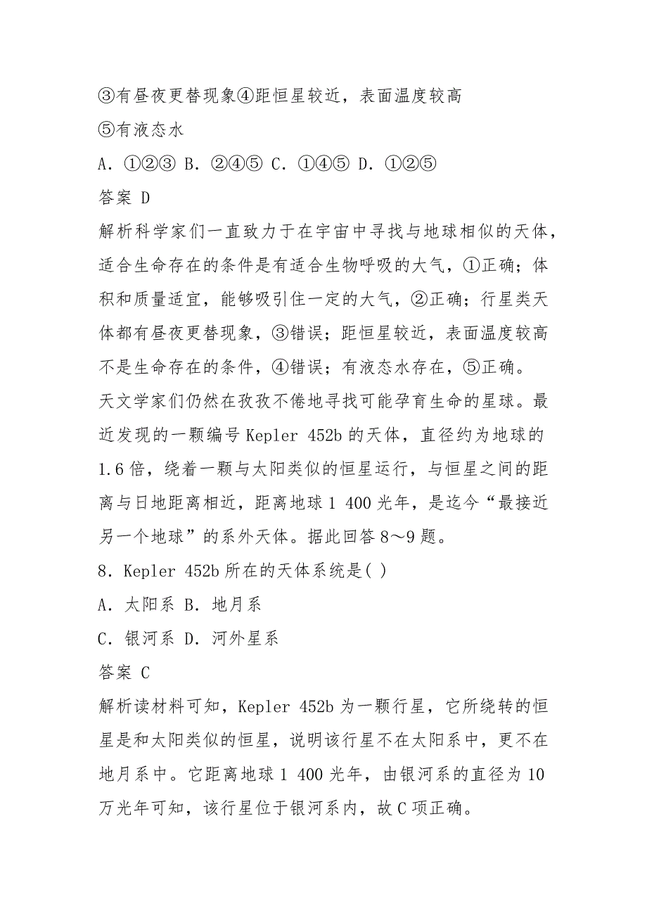 2021_2021版高中地理第一章行星地球第一节宇宙中的地球(含解析).docx_第4页