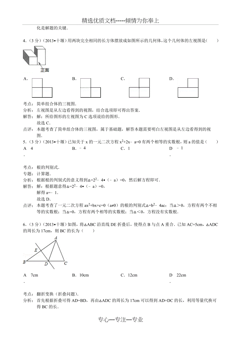 2013湖北省十堰市中考数学试题及答案_第2页