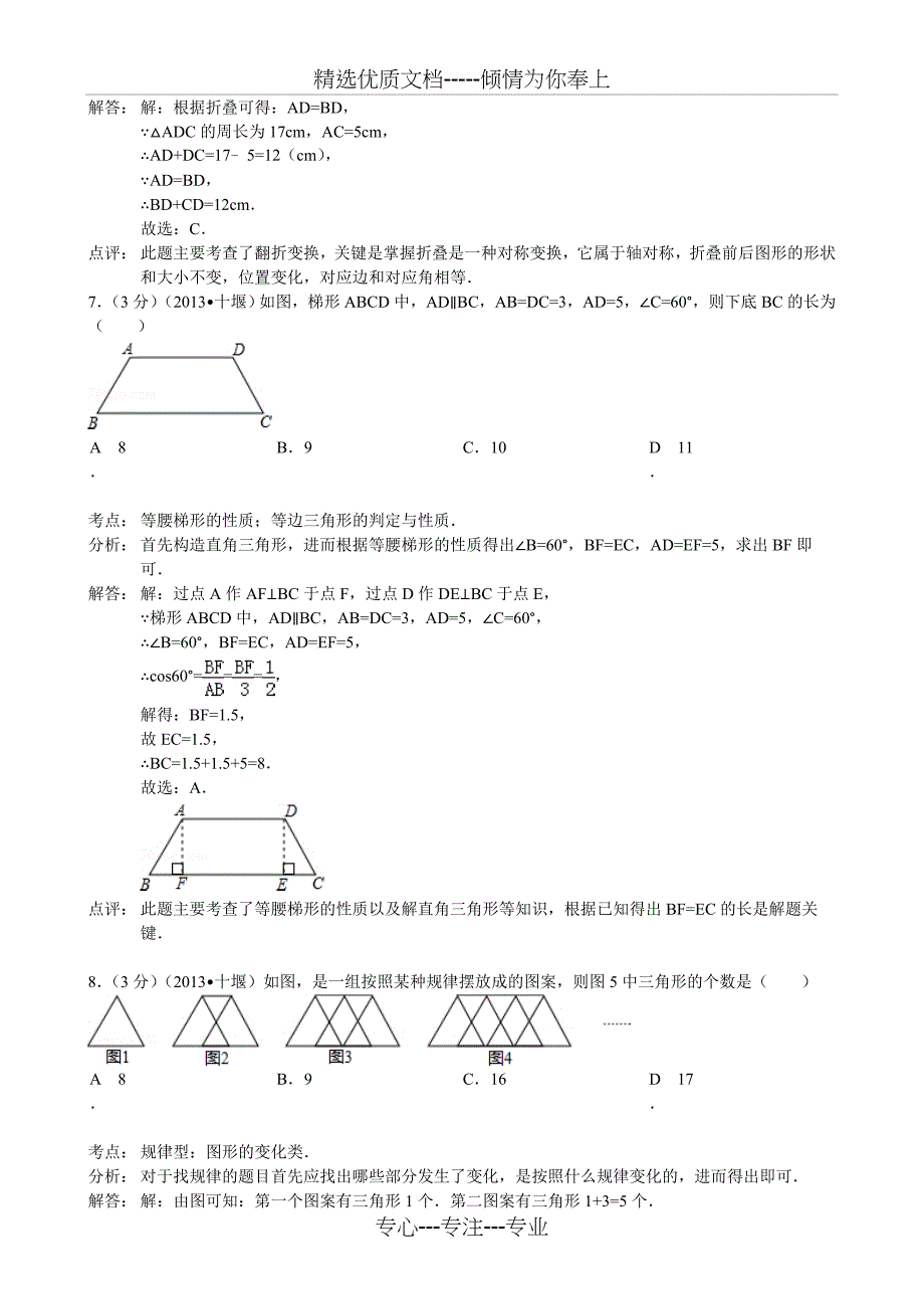 2013湖北省十堰市中考数学试题及答案_第3页