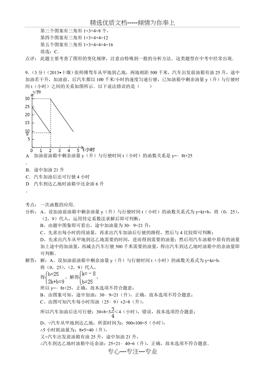 2013湖北省十堰市中考数学试题及答案_第4页