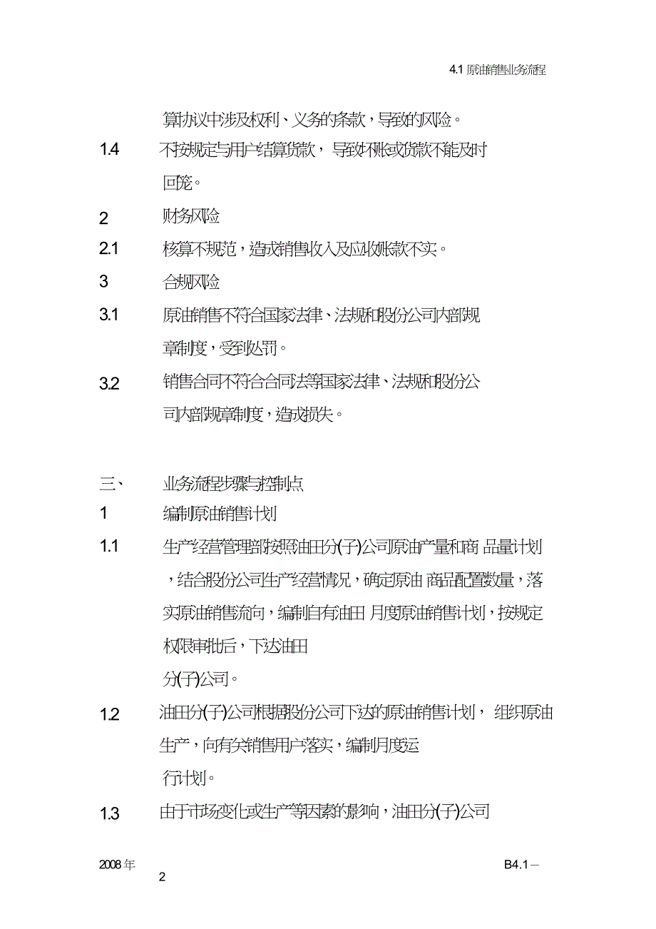 中石化内控原油销售业务流程.doc_第2页