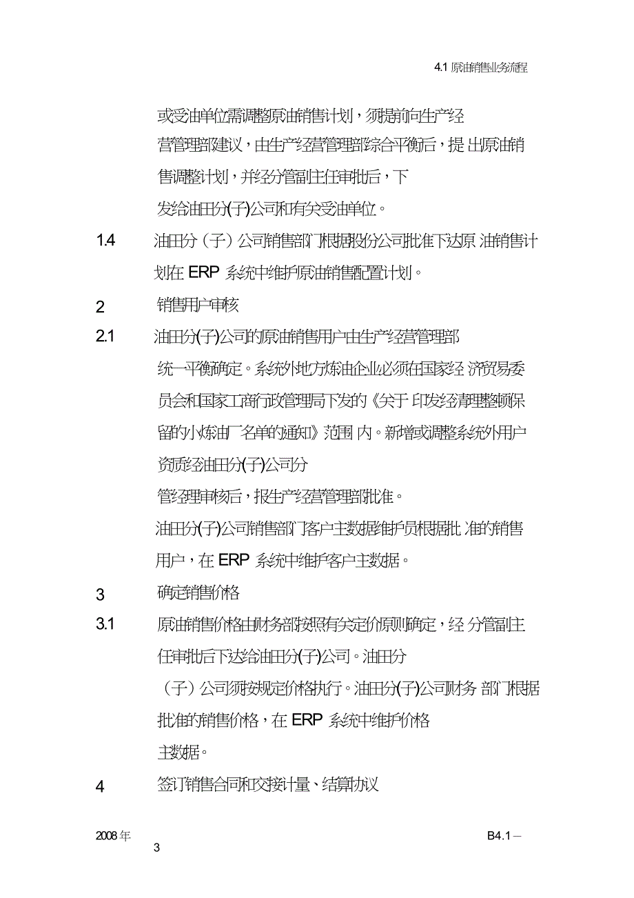 中石化内控原油销售业务流程.doc_第3页