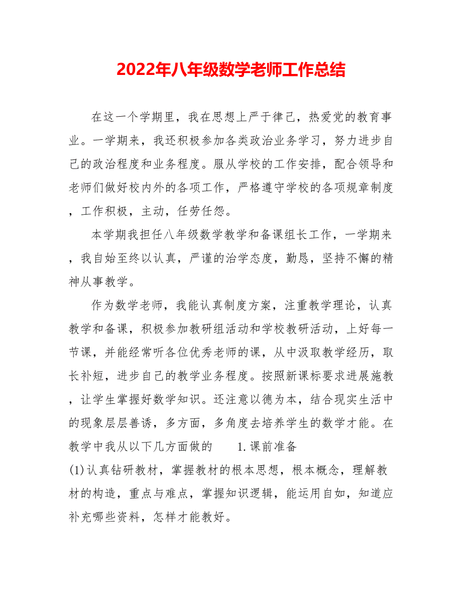 202_年八年级数学教师工作总结_第1页