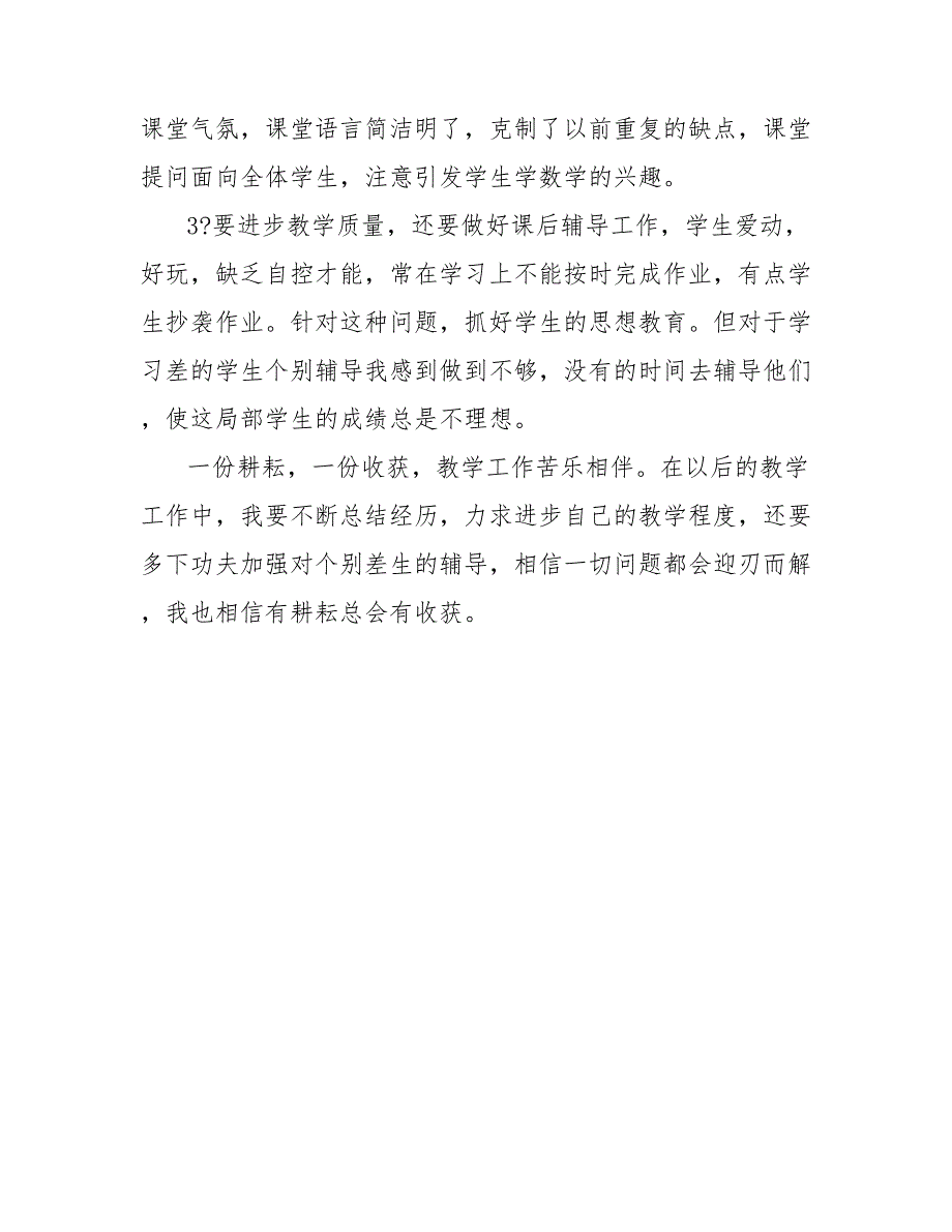 202_年八年级数学教师工作总结_第3页