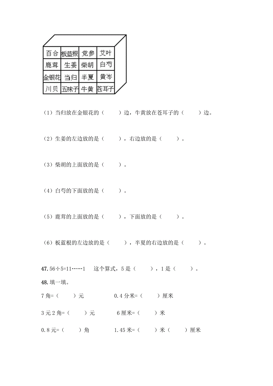 人教版三年级下册数学填空题及答案(真题汇编).docx_第4页