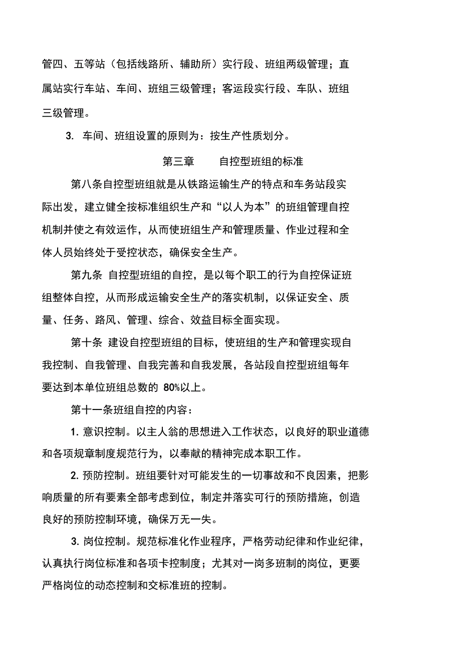 车务系统自控班组_第4页