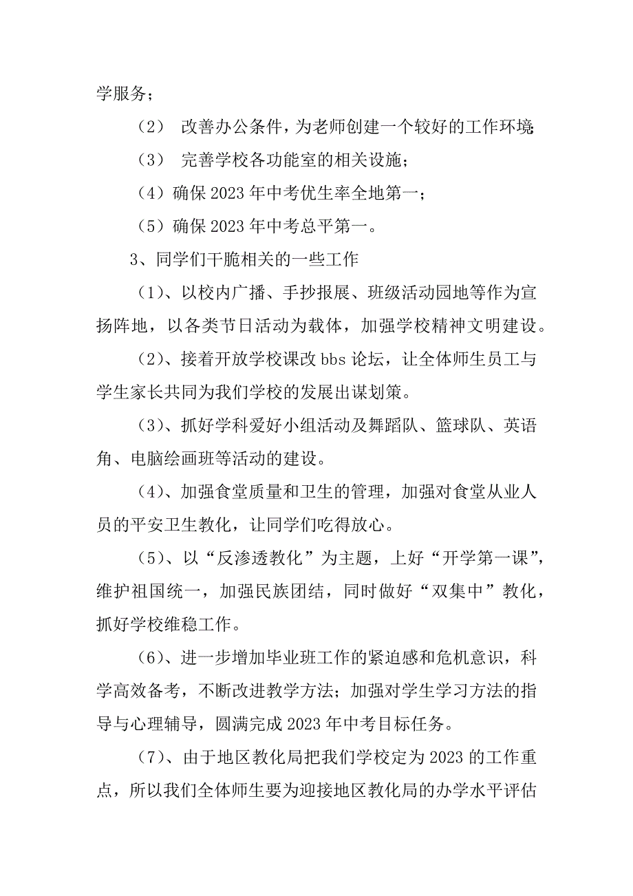 2023年师生会讲话稿(2篇)_第3页