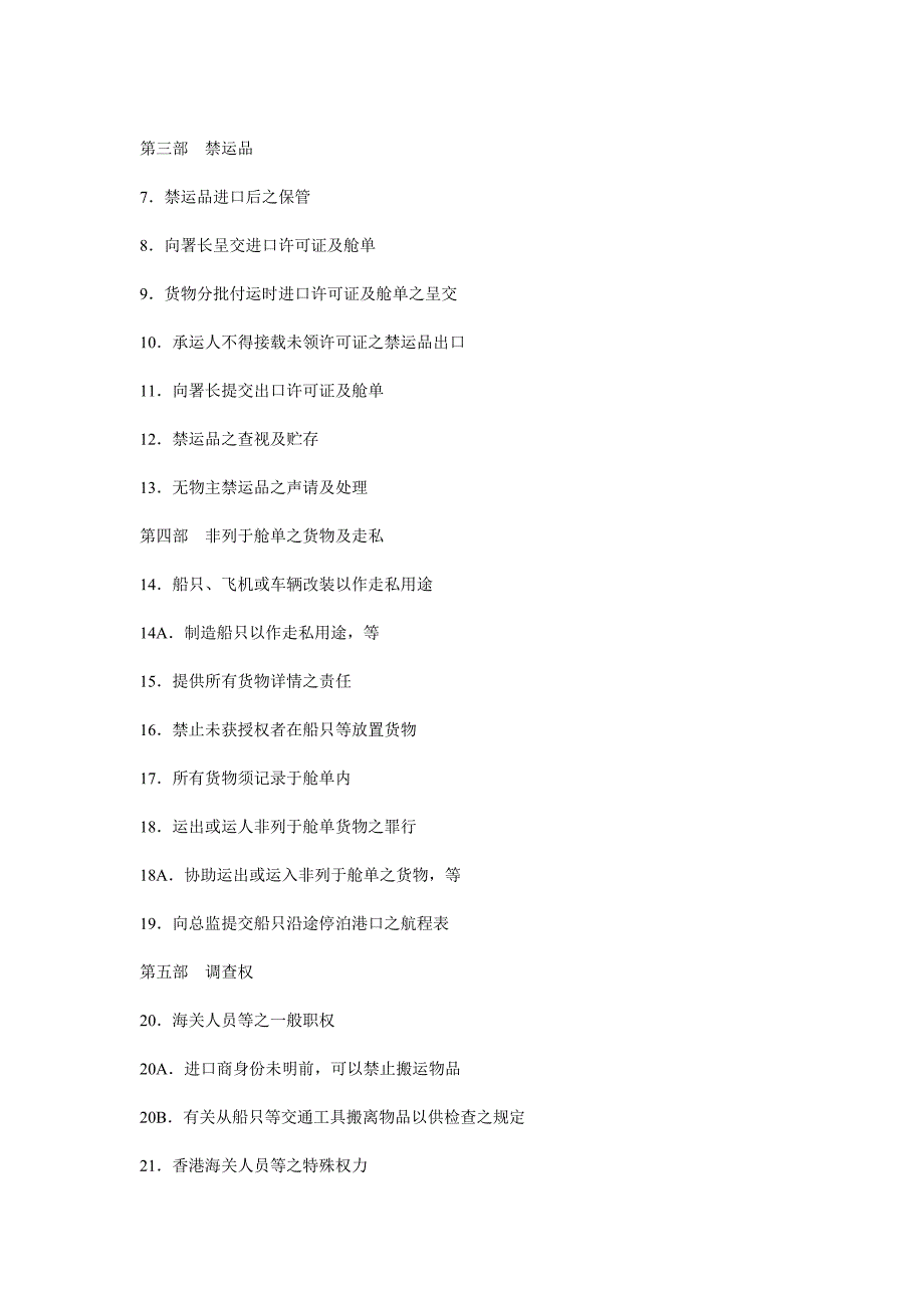 香港进出口条例_第2页