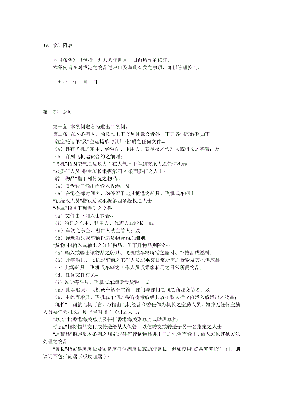香港进出口条例_第4页