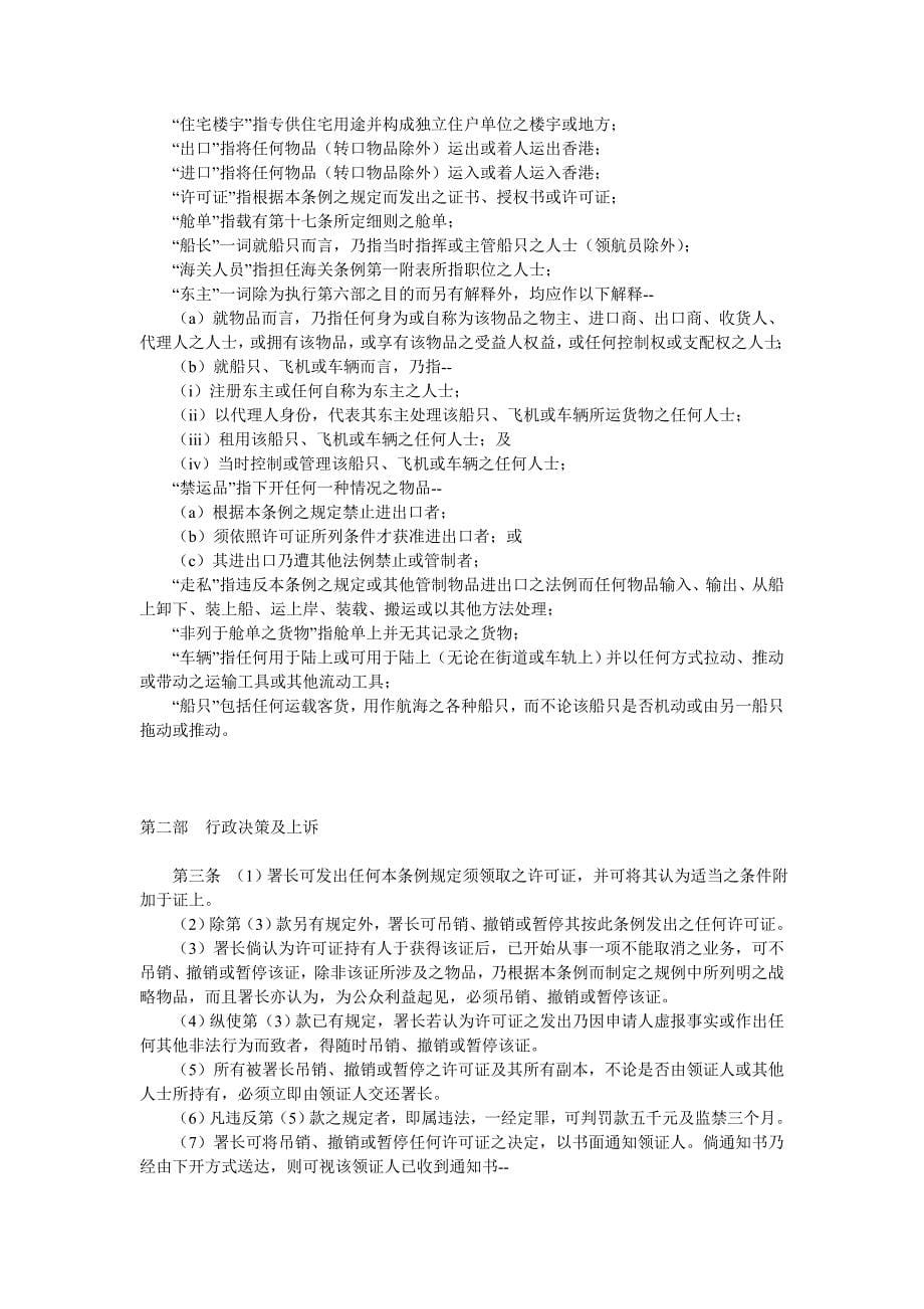 香港进出口条例_第5页