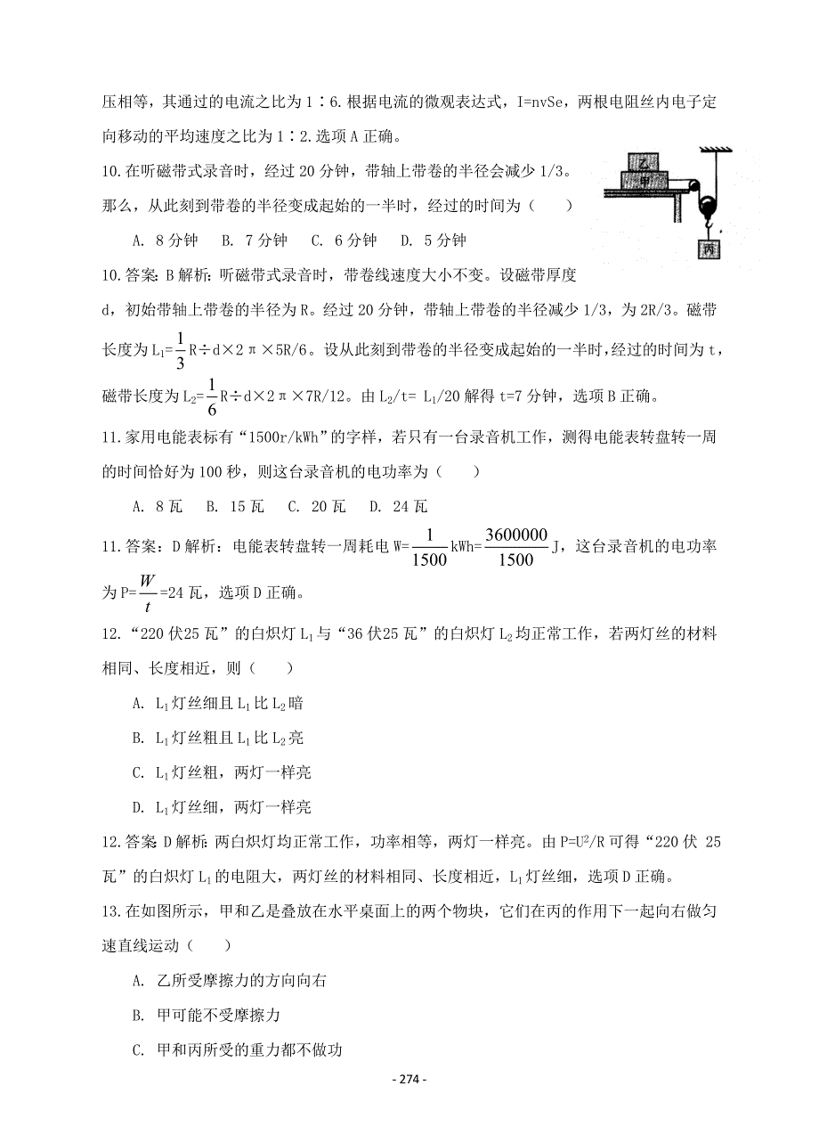 2013年大同杯初赛解答(271～287)_第4页