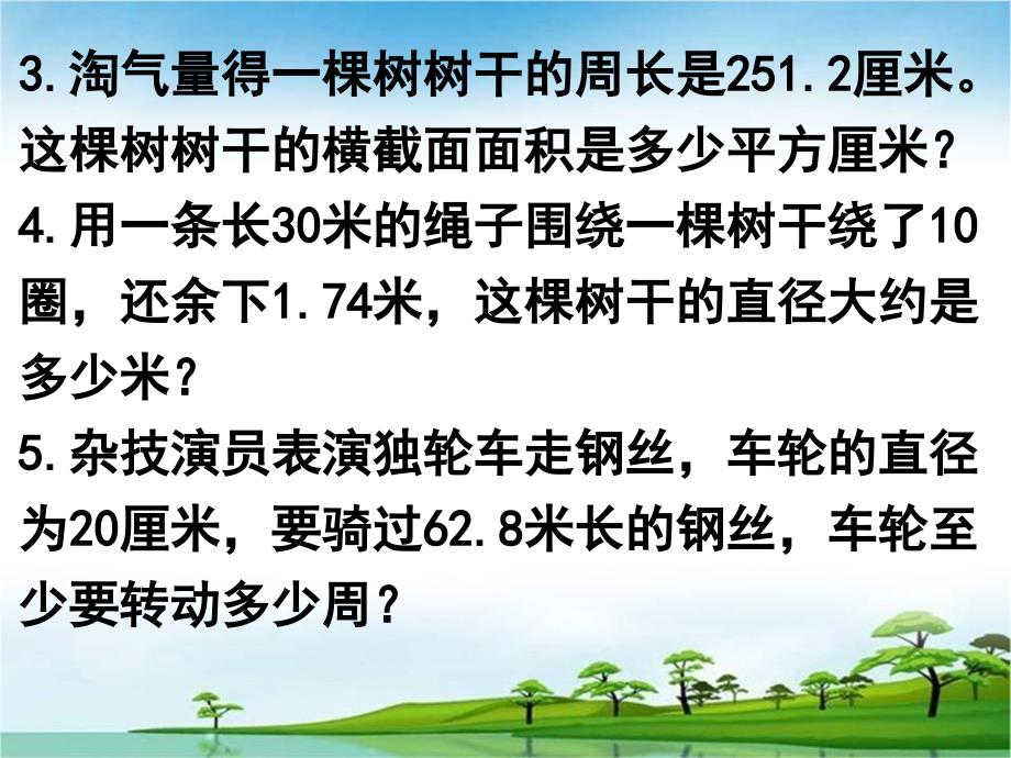 北师大版数学六年级上册总复习课件(圆、百分数、比)_第3页