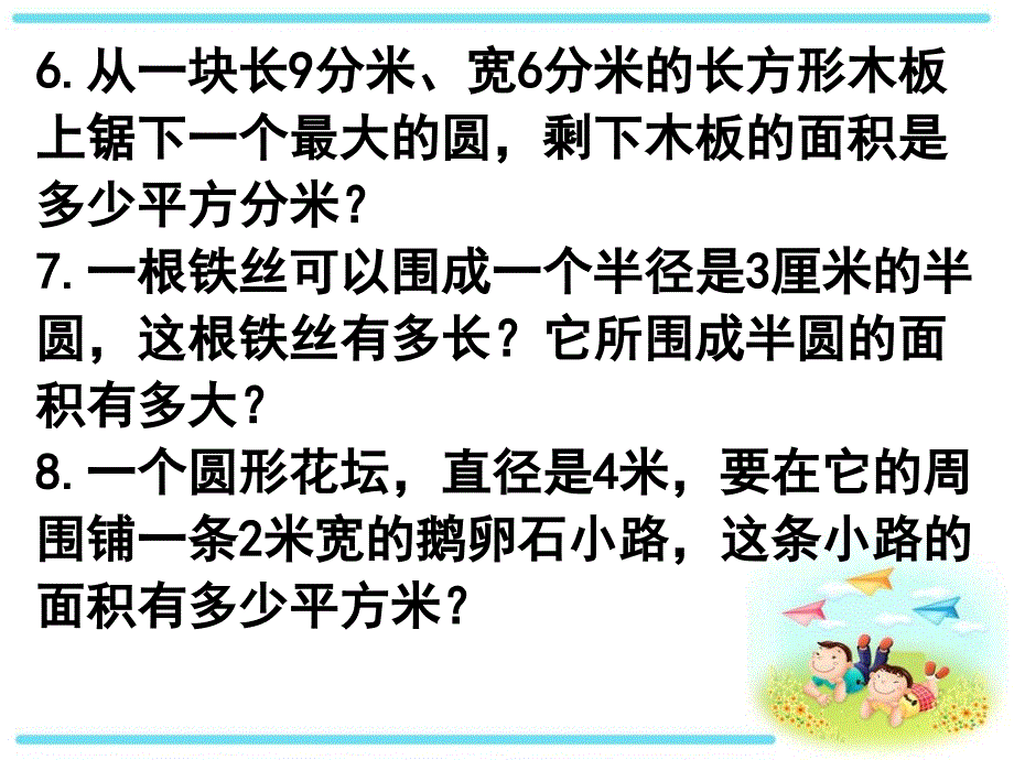 北师大版数学六年级上册总复习课件(圆、百分数、比)_第4页