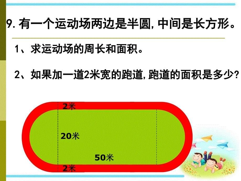 北师大版数学六年级上册总复习课件(圆、百分数、比)_第5页