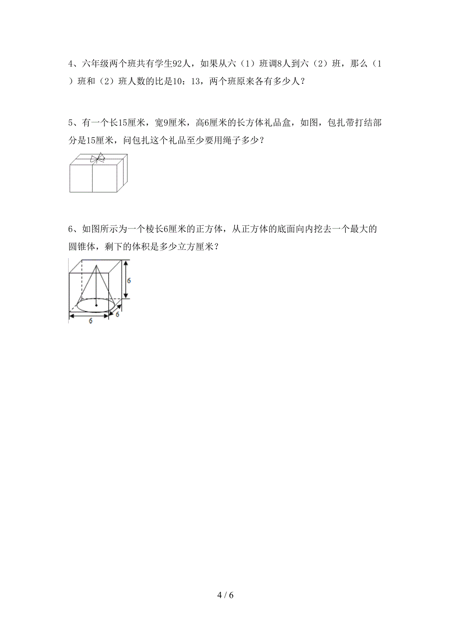 部编版六年级数学上册期末考试及答案【真题】.doc_第4页