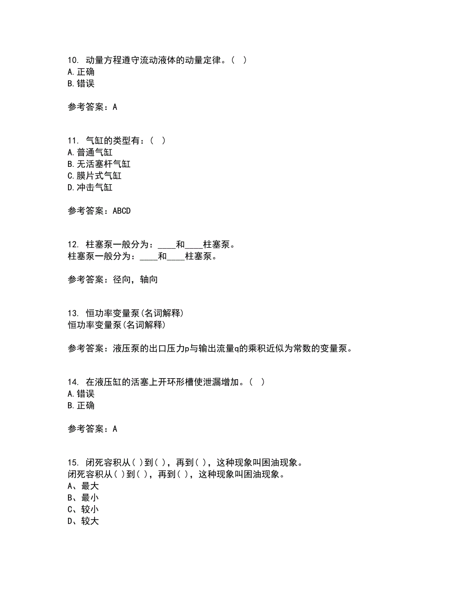 吉林大学21秋《液压与气压传动》在线作业一答案参考64_第3页