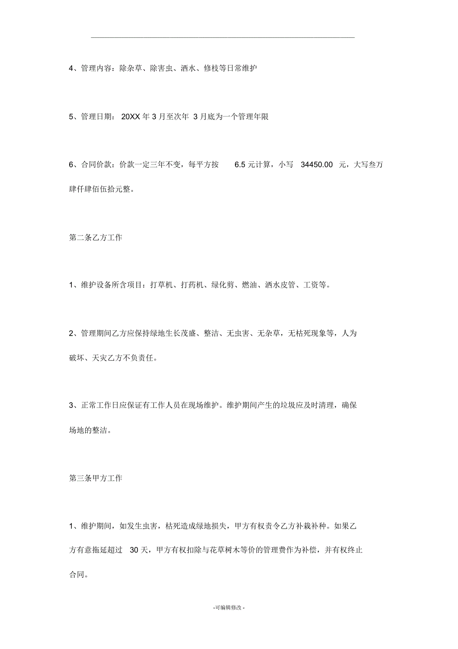 小区绿化养护合同_第2页