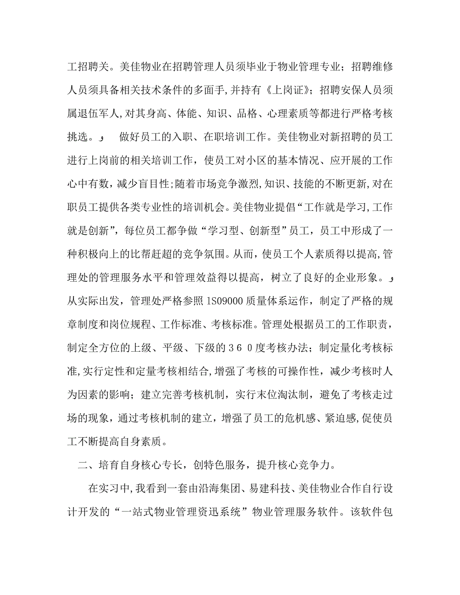 美佳物业伟柏花园管理处的暑假实习总结_第2页