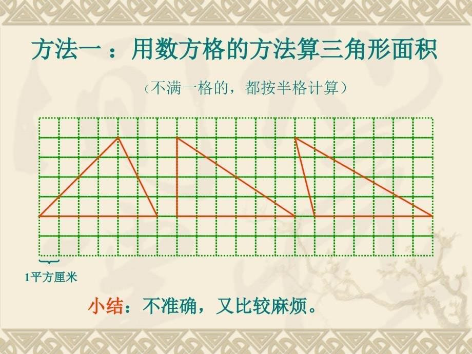 三角形面积课件8_第5页