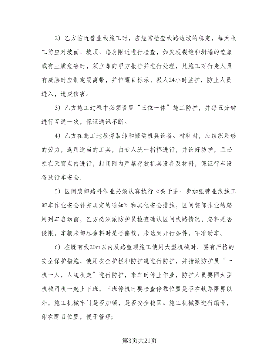 交叉作业施工安全协议模板（五篇）.doc_第3页