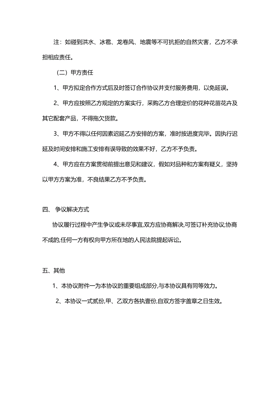 花海合作协议_第4页