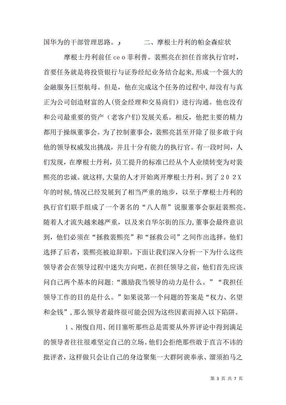 人事任命中的帕金森现象_第3页