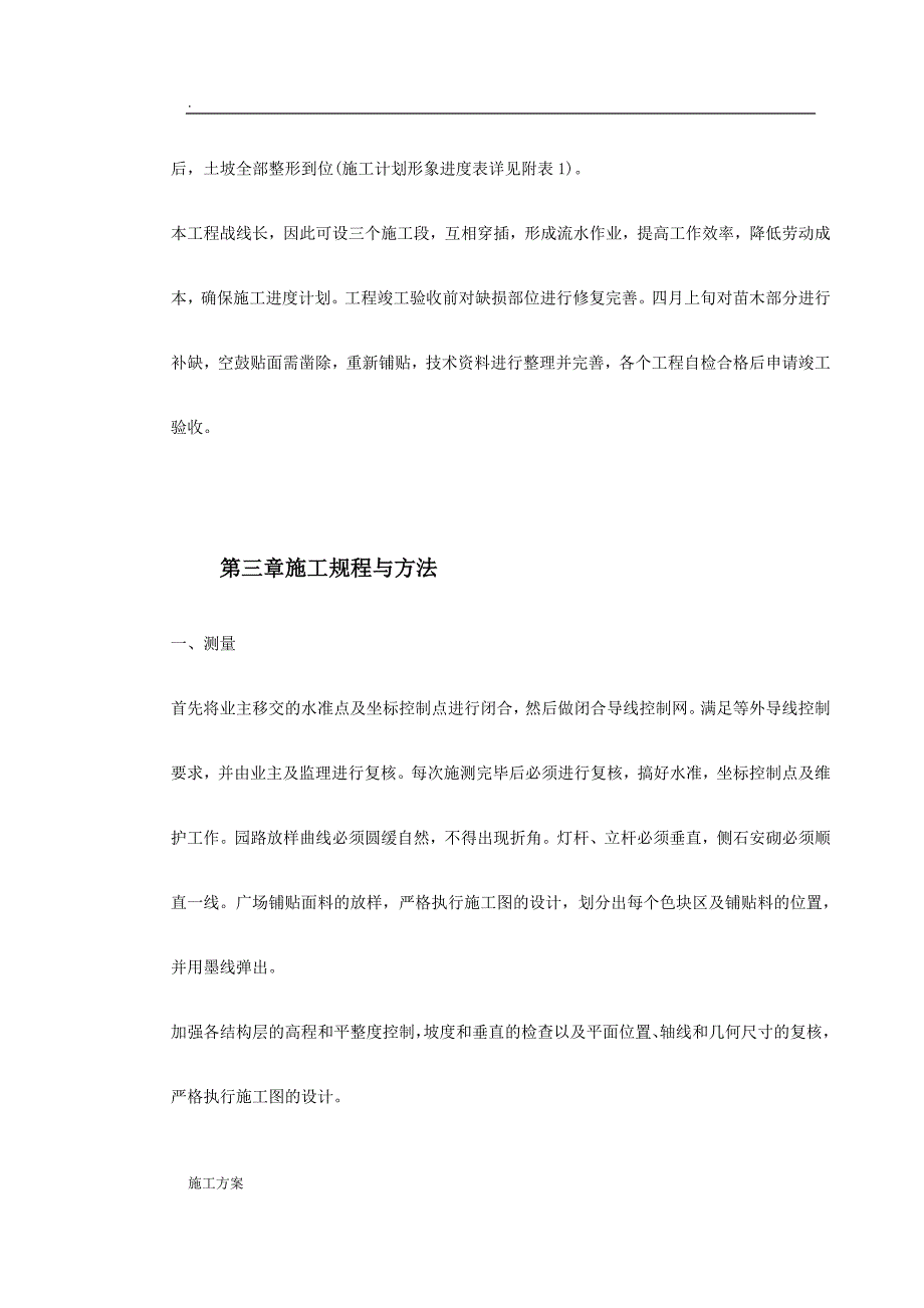 某生态园施工方案_第4页